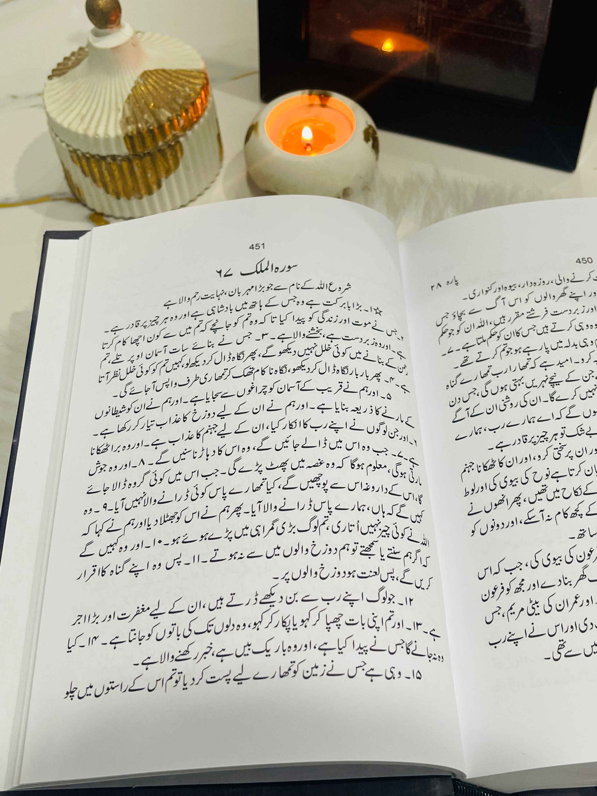 Tarjuma Quran By Maulana Wahiduddin Khan (Urdu) with Quran tabs