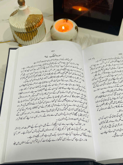 Tarjuma Quran By Maulana Wahiduddin Khan (Urdu) with Quran tabs